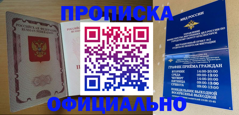 временная регистрация купить в Жирновске